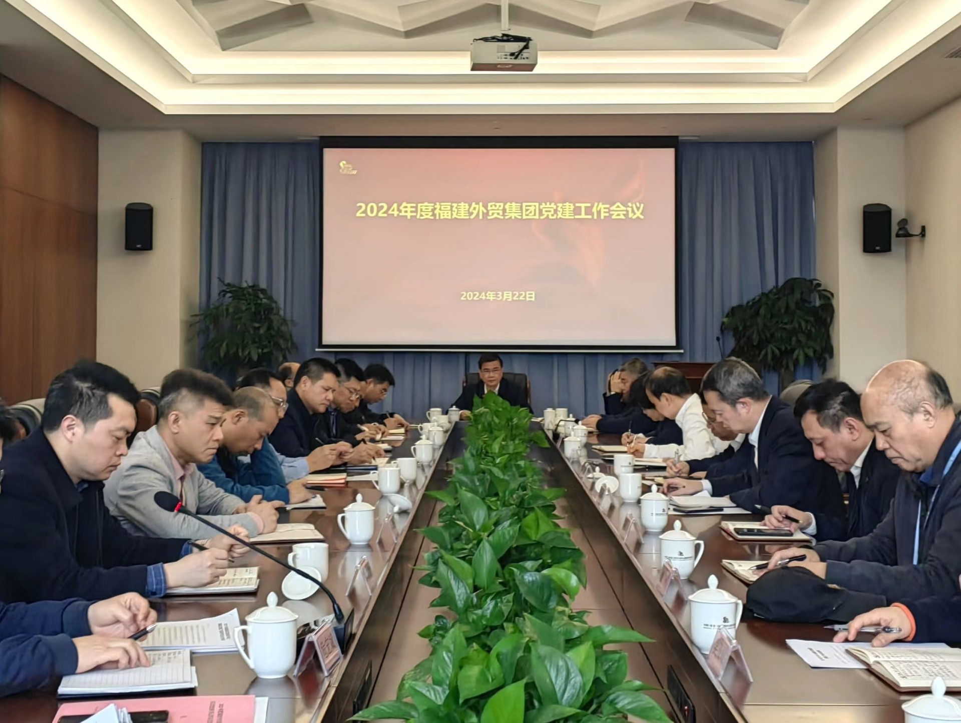 24黨建工作會(huì)議.jpg