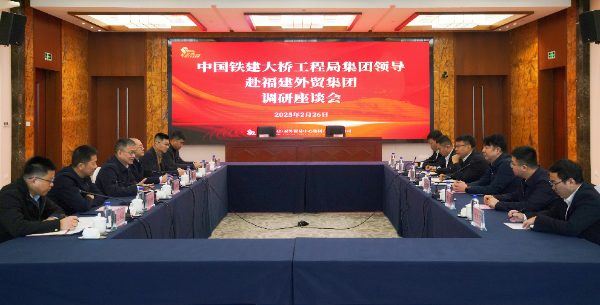 鐵建集團調研(1).png